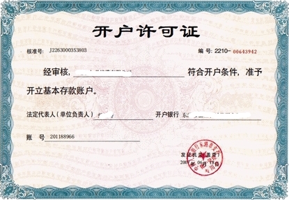 刚成立的新公司:基本账户的开户费记哪个会计