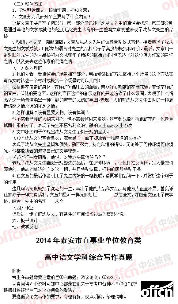 泰安事业编制考试综合写作主要是考什么,题型