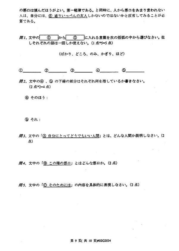 2002年下半年上海市自考日语阅读(二)试卷 (清
