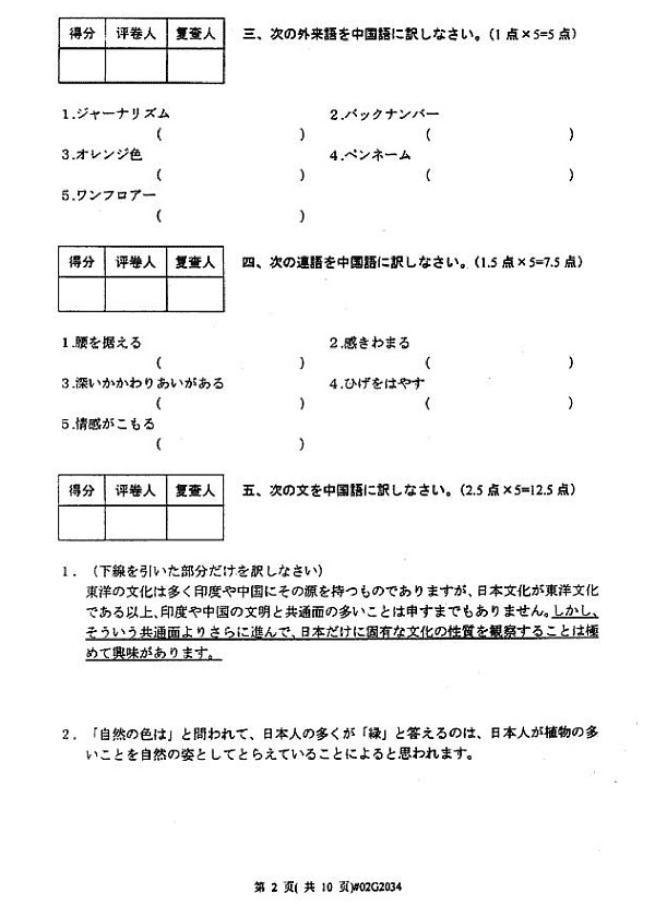 2002年下半年上海市自考日语阅读(二)试卷 (清