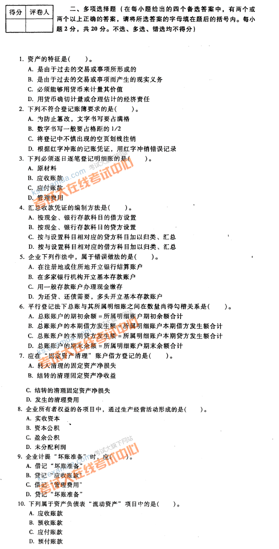 2007年北京会计从业资格考试会计基础真题及答案解析