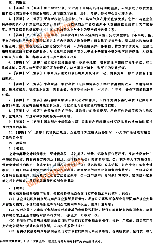 2007年北京会计从业资格考试会计基础真题及答案解析