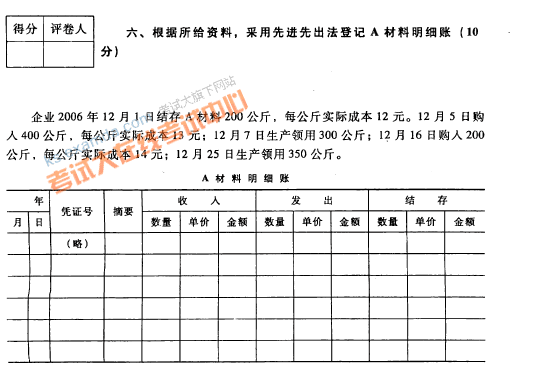 2007年北京会计从业资格考试会计基础真题及答案解析