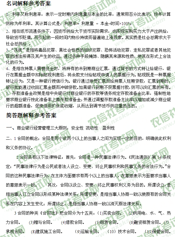 2012年信阳市农村信用社考试笔试真题答案