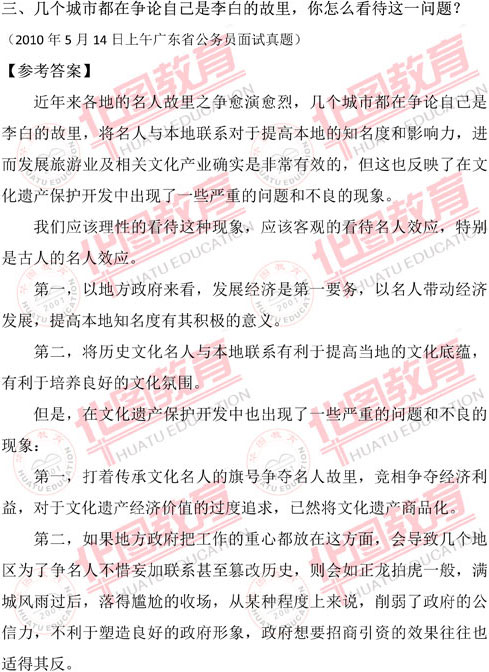 2010��㶫����Ա�������⼰�ο���