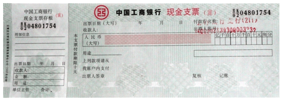 现金支票