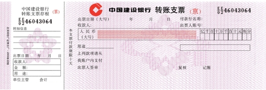 转账支票