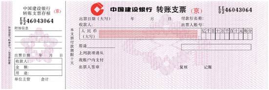 转账支票