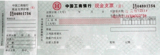 现金支票
