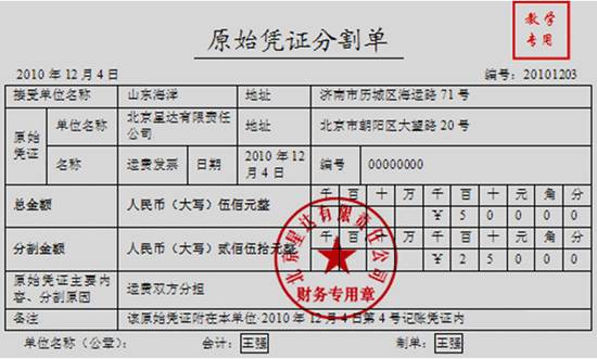 原始凭证分割单