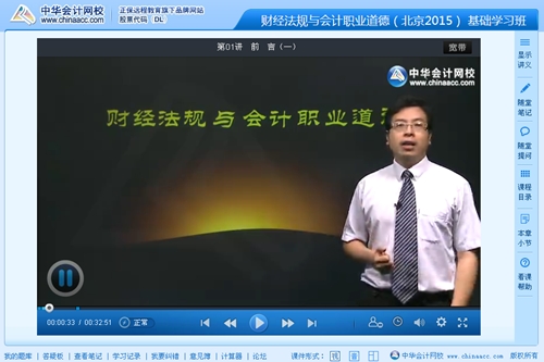 2015年甘肃会计从业《财经法规与会计职业道德》侯永斌老师高清课程