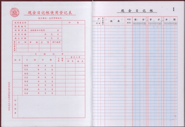 会计账簿的启用