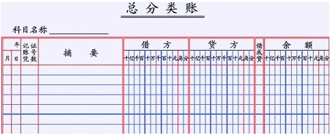总分类账