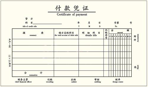 付款凭证