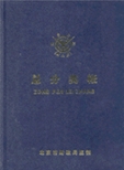 分类账簿