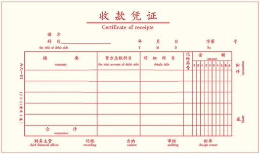 收款凭证