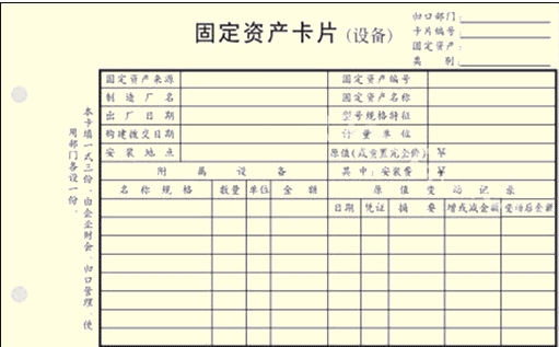 固定资产卡片