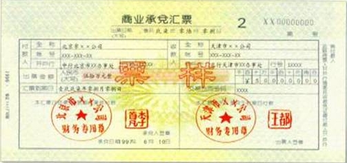 商业承兑汇票