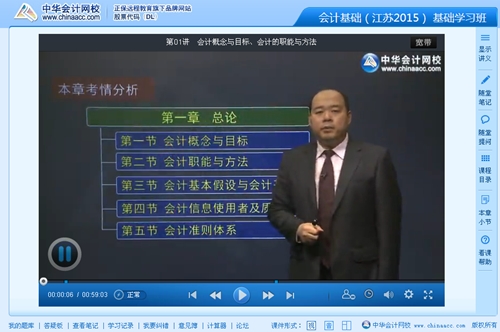 2015年江苏会计从业《会计基础》赵玉宝老师高清课程