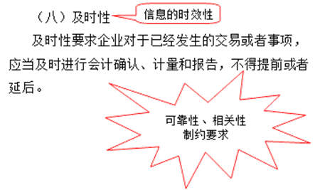 会计信息及时性要求