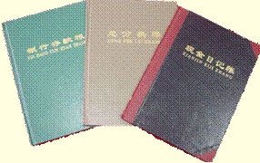 订本账