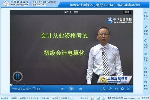 2014年黑龙江会计从业资格考试《初级会计电算化》免费课程