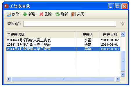 新建工资表