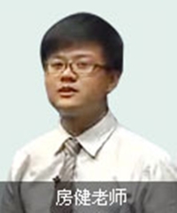 房健