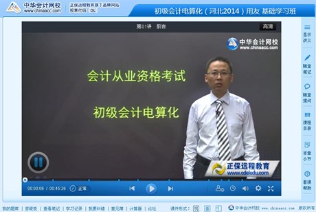 2014年河北会计从业资格考试《初级会计电算化》免费课程