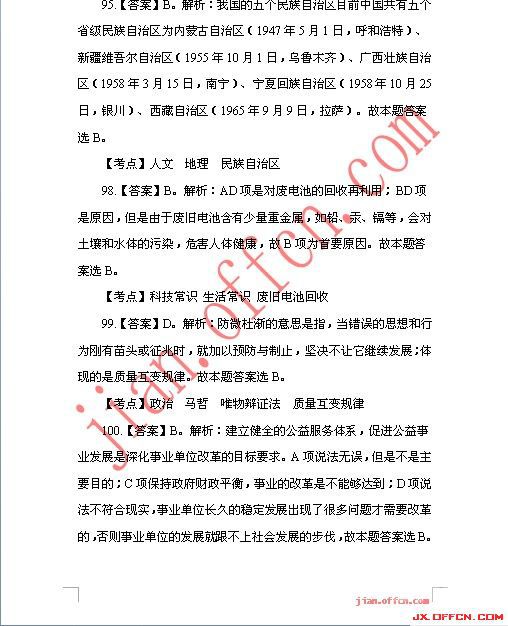 2013_����_�°�����ֱ��ҵ��λ_��������_�𰸽���_jx.^