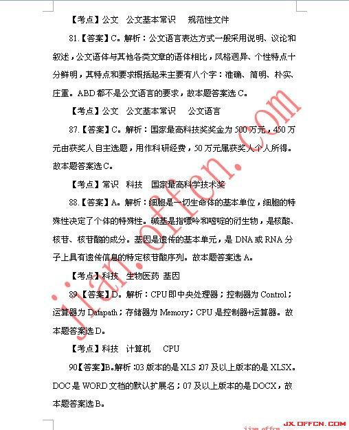 2013_����_�°�����ֱ��ҵ��λ_��������_�𰸽���_jx.^