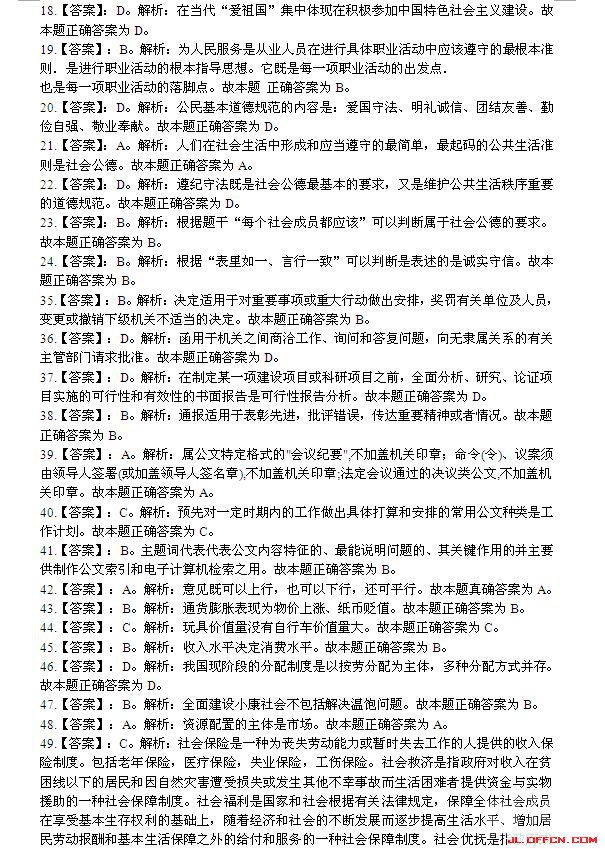 2014�ӱ�����ҵ��λ��3�ţ���Ƹ���ԡ�ͨ��֪ʶ������𰸽���