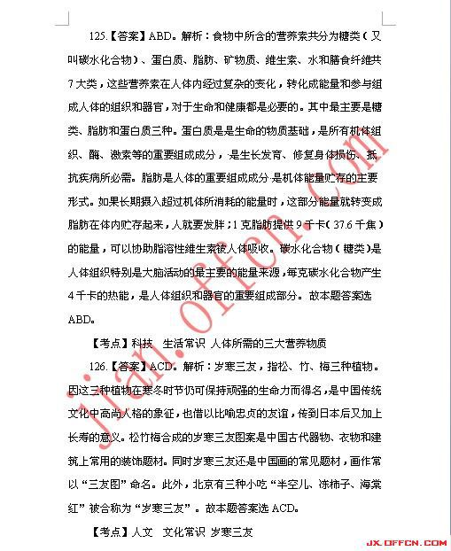 2013_����_�°�����ֱ��ҵ��λ_��������_�𰸽���_jx.^