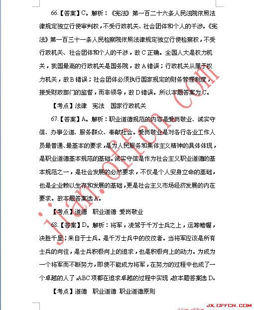 2013_����_�°�����ֱ��ҵ��λ_��������_�𰸽���_jx.^