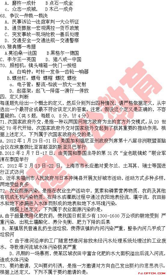 2014�긣����ҵ��λ������Ŀ��3��22�ո��ݡ�Ȫ�ݡ����ݡ�����-�ж�������