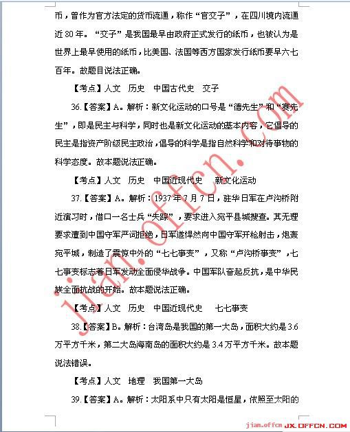 2013_����_�°�����ֱ��ҵ��λ_��������_�𰸽���_jx.^