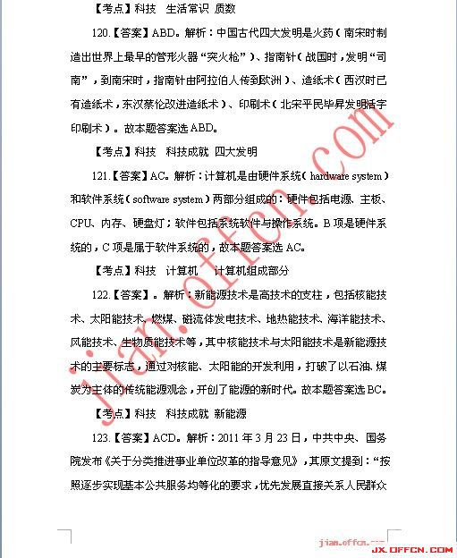 2013_����_�°�����ֱ��ҵ��λ_��������_�𰸽���_jx.^