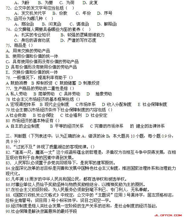 2014�ӱ���3����ҵ��λ��Ƹ���ԡ�ͨ��֪ʶ������