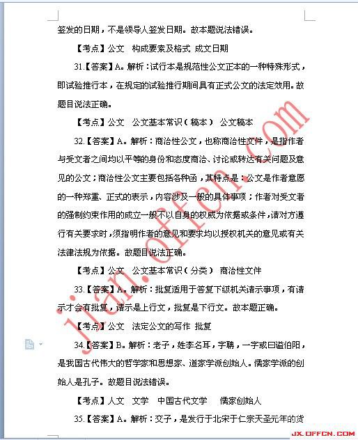 2013_����_�°�����ֱ��ҵ��λ_��������_�𰸽���_jx.^