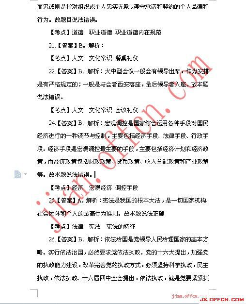 2013_����_�°�����ֱ��ҵ��λ_��������_�𰸽���_jx.^