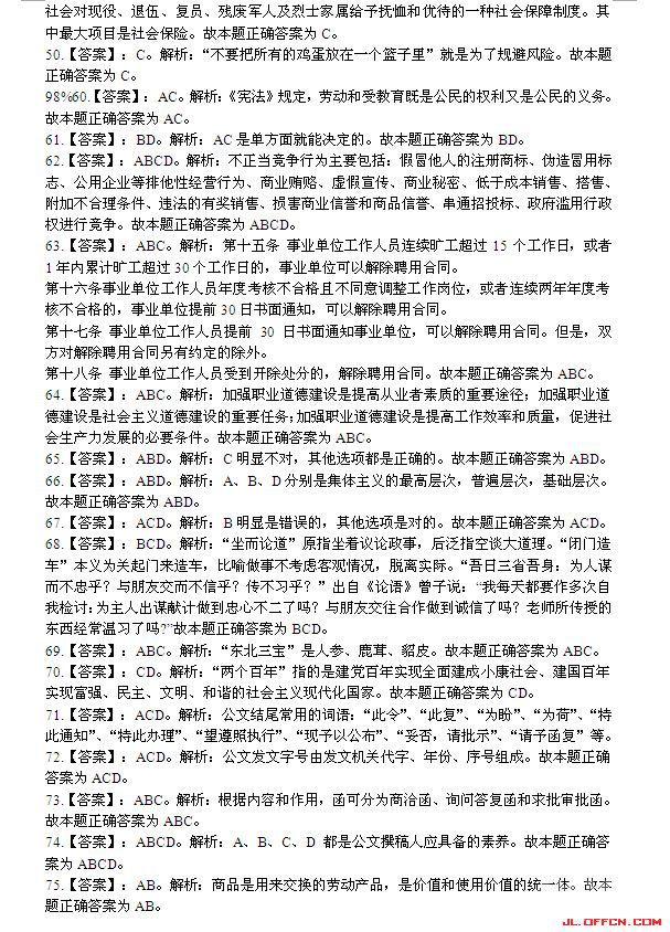 2014�ӱ�����ҵ��λ��3�ţ���Ƹ���ԡ�ͨ��֪ʶ������𰸽���