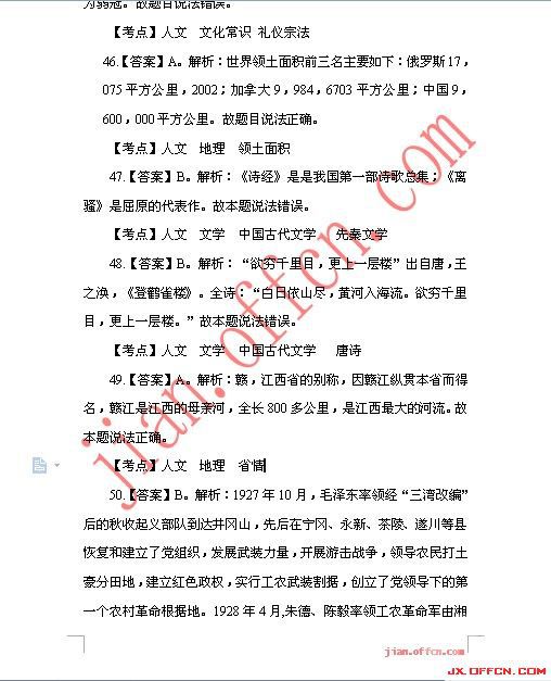 2013_����_�°�����ֱ��ҵ��λ_��������_�𰸽���_jx.^