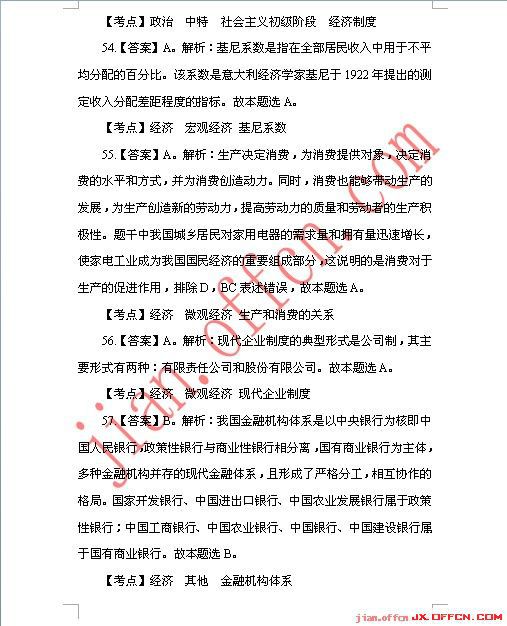 2013_����_�°�����ֱ��ҵ��λ_��������_�𰸽���_jx.^