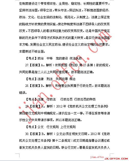 2013_����_�°�����ֱ��ҵ��λ_��������_�𰸽���_jx.^