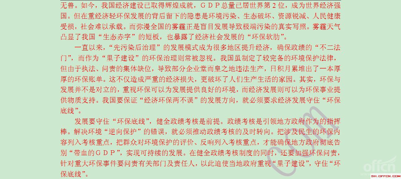 2014年3月上海市事业单位综合应用能力真题答