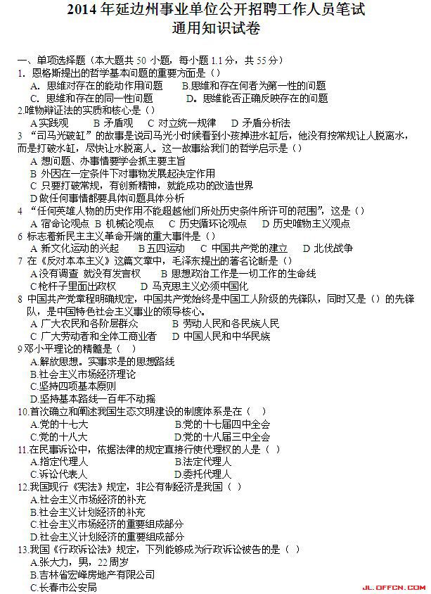 2014�ӱ���3����ҵ��λ��Ƹ���ԡ�ͨ��֪ʶ������