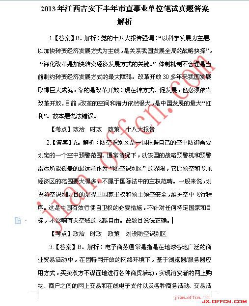 2013_����_�°�����ֱ��ҵ��λ_��������_�𰸽���_jx.^