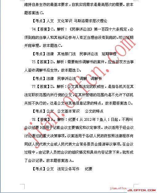 2013_����_�°�����ֱ��ҵ��λ_��������_�𰸽���_jx.^