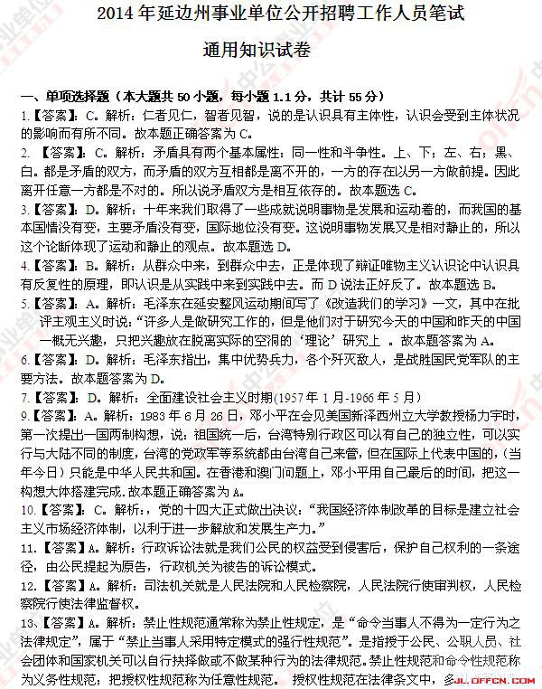 2014�ӱ�����ҵ��λ��2�ţ���Ƹ���ԡ�ͨ��֪ʶ������𰸽���