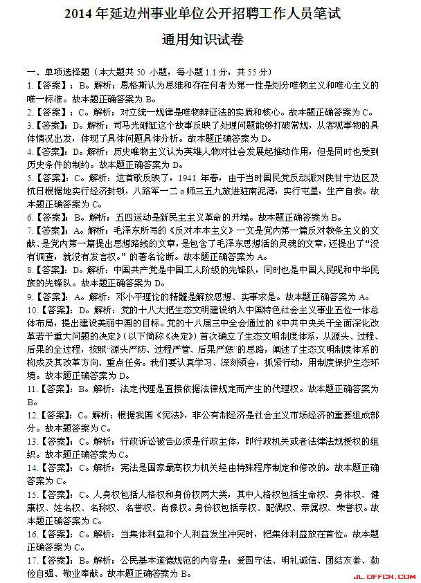 2014�ӱ�����ҵ��λ��3�ţ���Ƹ���ԡ�ͨ��֪ʶ������𰸽���